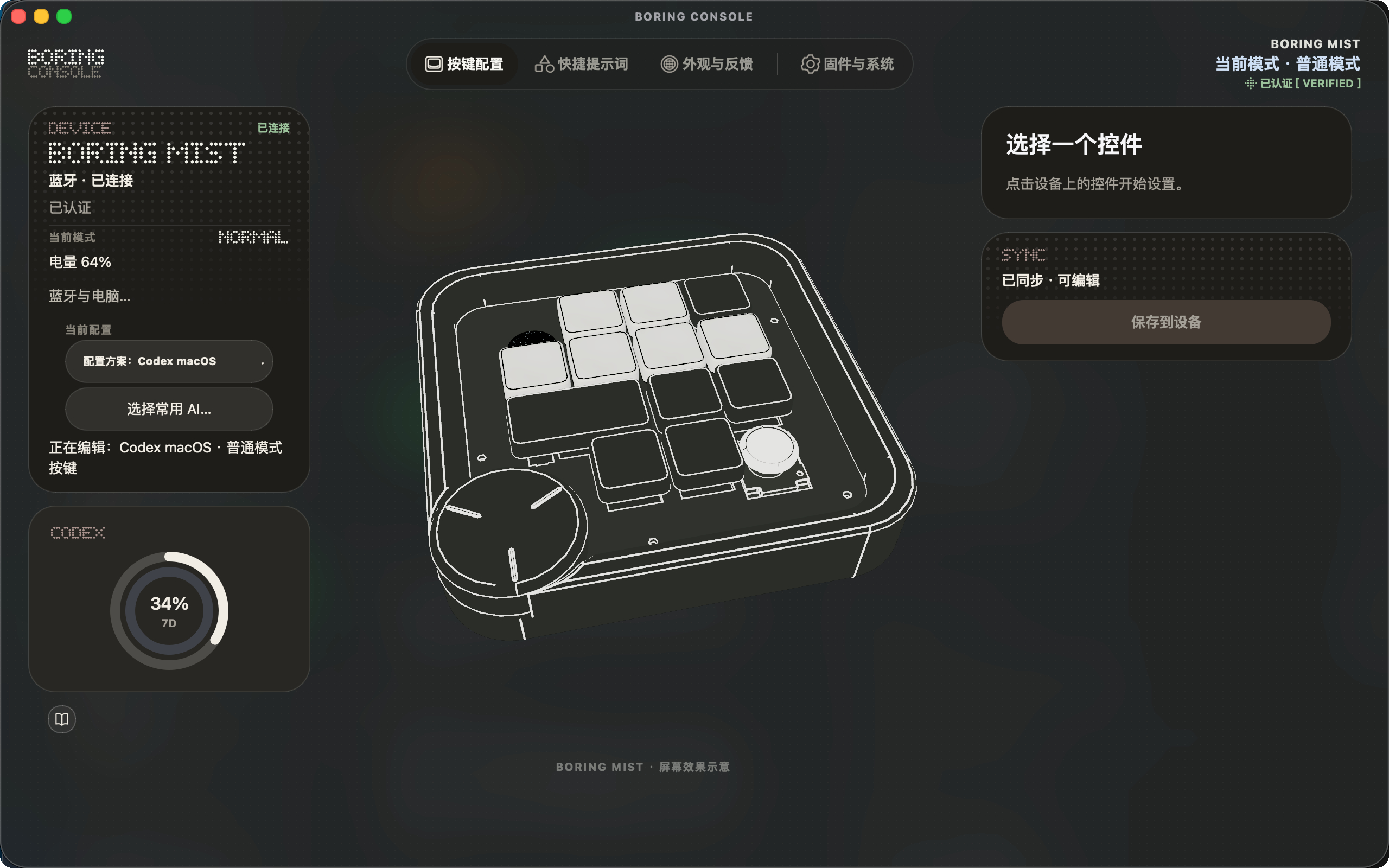 BORING Console 主页面截图：中央产品模型与两侧卡片，设备通过蓝牙连接