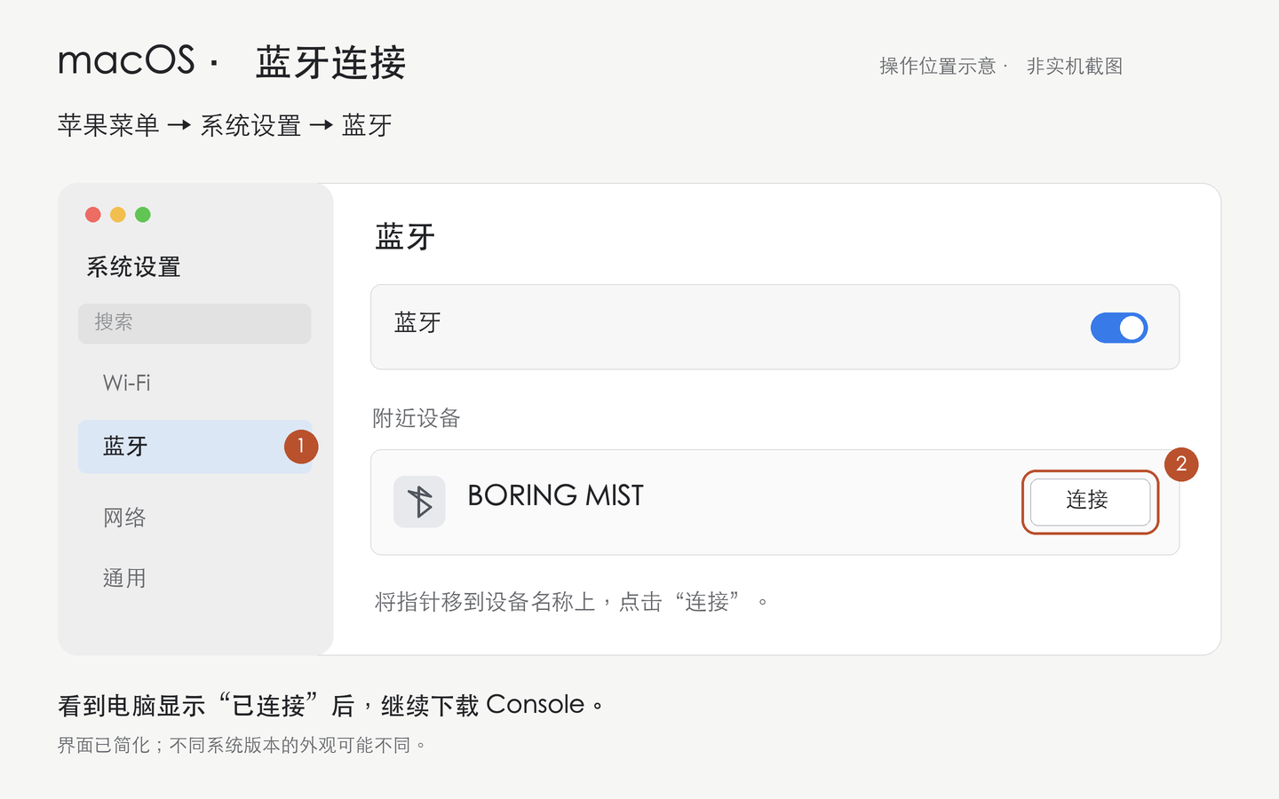 macOS 系统设置的蓝牙页面操作示意（待换真实截图）