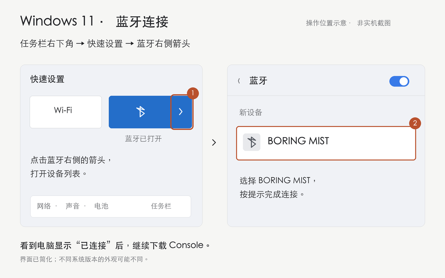 Windows 11 蓝牙设置操作示意（待换真实截图）