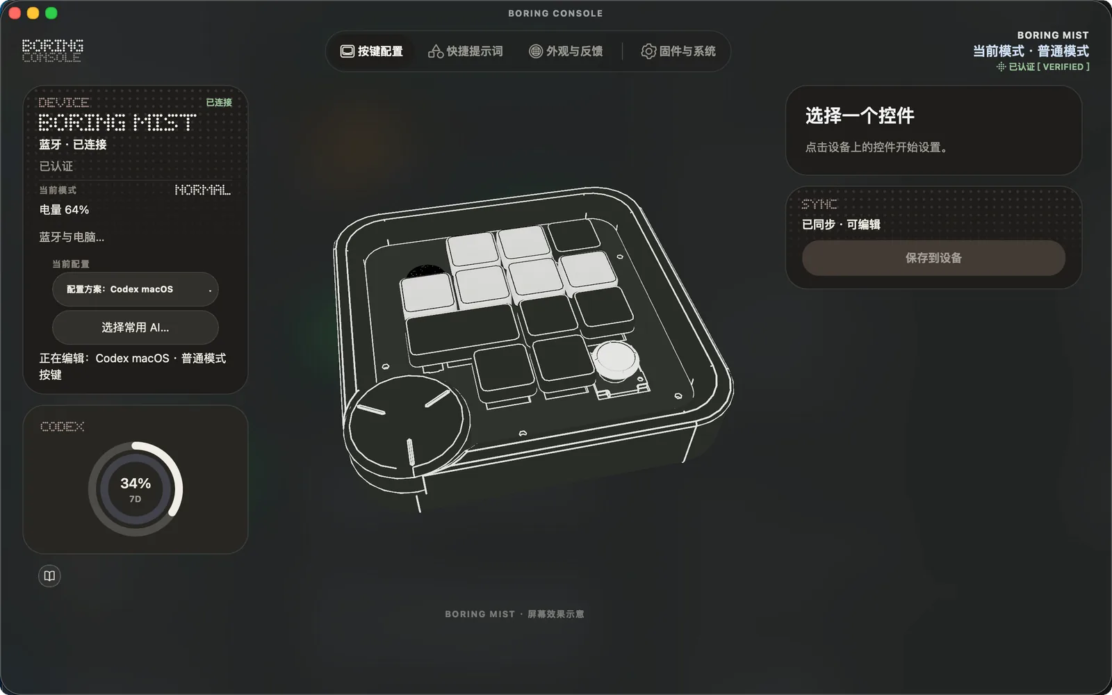 BORING Console 界面参考：左侧设备信息，中间设备线框图，右侧控件设置
